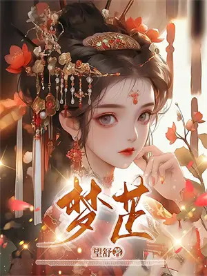玉簟秋小说