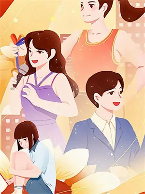 侯爷难哄妾难为